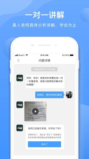 学霸在线app(3)