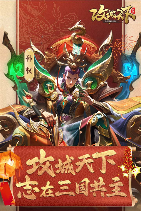 攻城天下满v版(3)