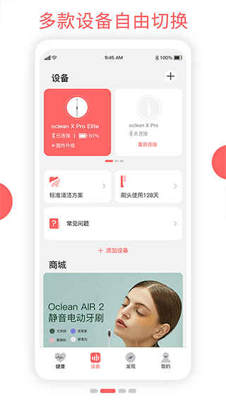 欧可林app(Oclean Care)(3)