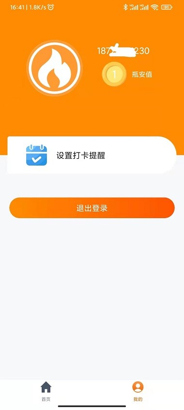 瓶安用气app(3)