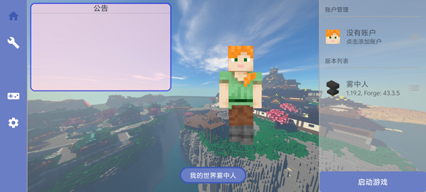 我的世界雾中人模组  安卓版(4)