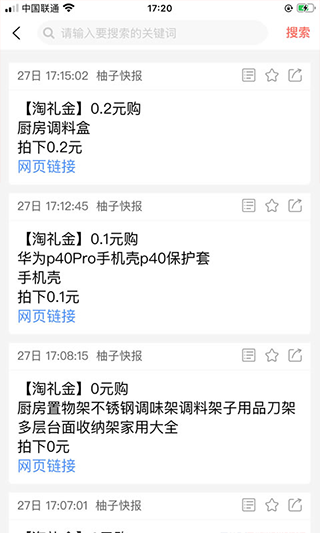 柚子快报app(2)