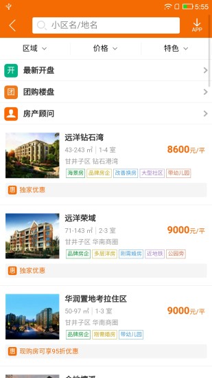 购房网app(1)
