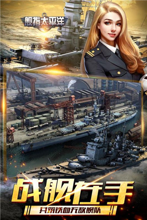 舰指太平洋 v1.0.44 无限钻石版(1)