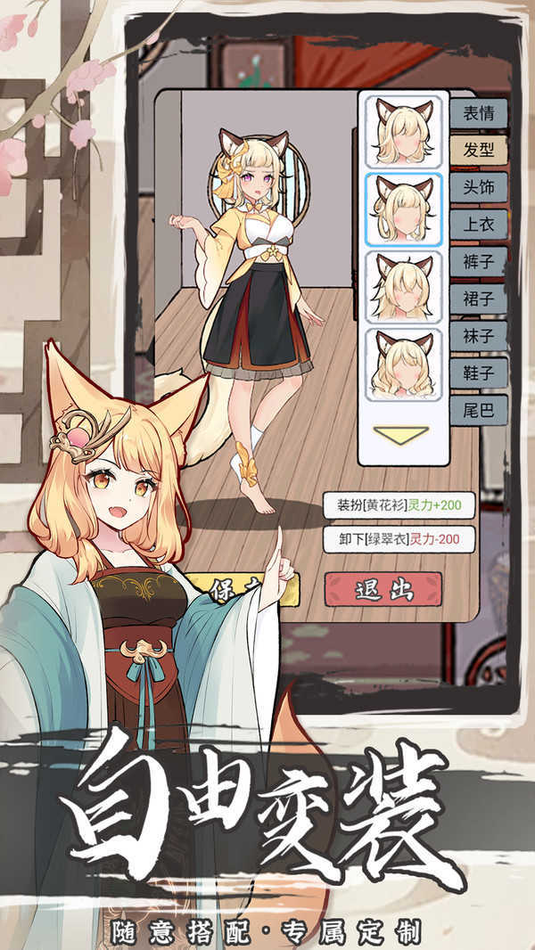 我要养狐妖2无限资源版(3)