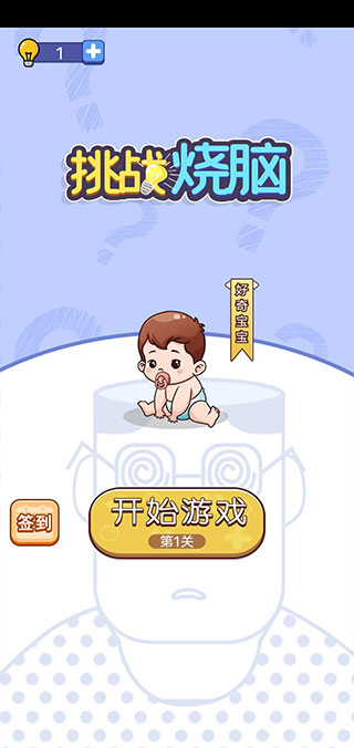 挑战烧脑免广告版(2)