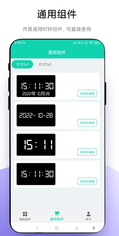 自定义小组件(3)