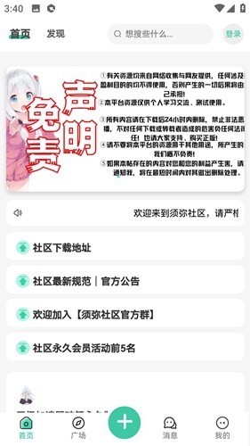 须弥社区app(1)