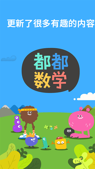 都都数学app(1)