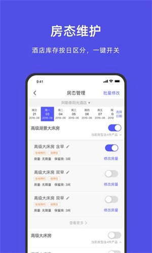 飞猪酒店商家版app v9.9.4.2 安卓版(4)