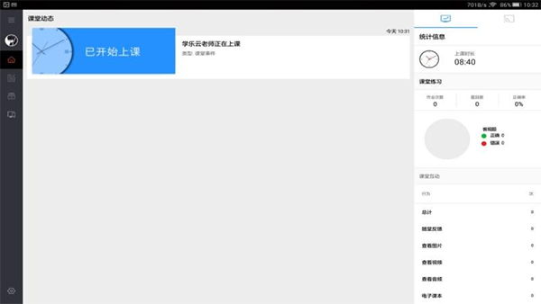 学乐云aiclass手机版(1)