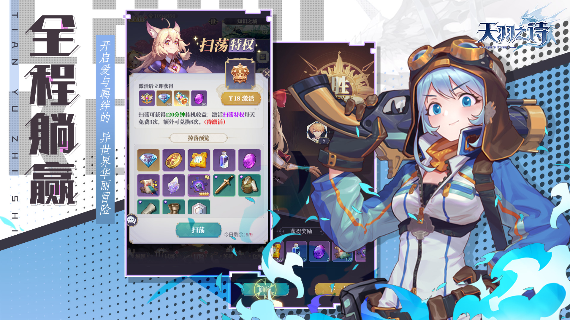 天羽之诗官方正式版(3)