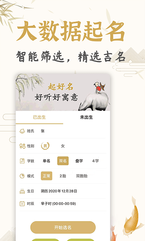 起名取名姓名大全免费(1)