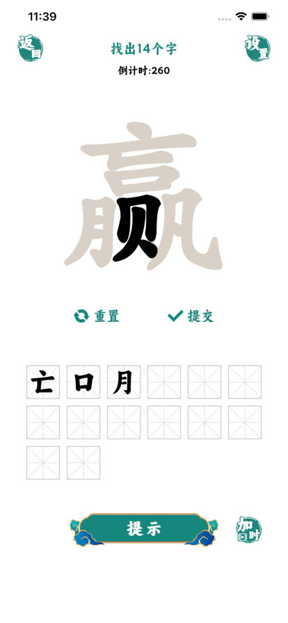 汉字找茬王中王(3)