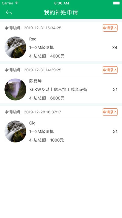 湖南农机补贴最新版app1.2版本(2)