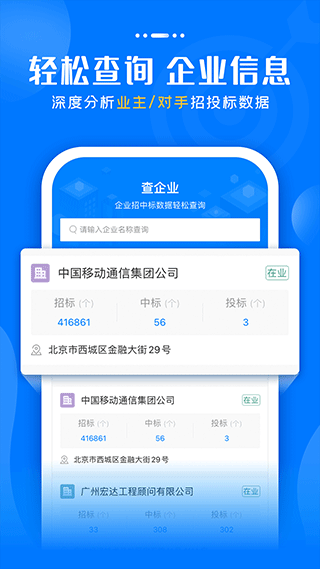 标讯快车app(3)
