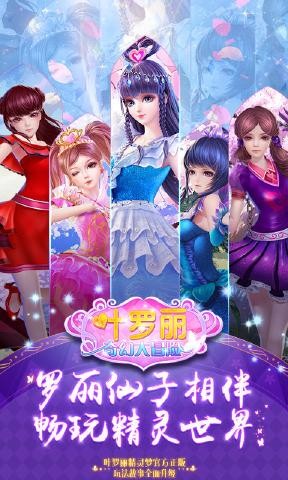 叶罗丽奇幻大冒险(3)