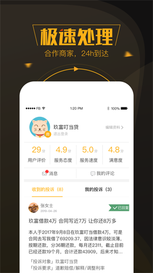 黑猫投诉平台app v2.9.9 安卓版(2)