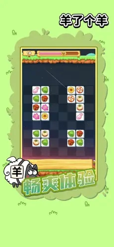 羊了个羊微信版(4)