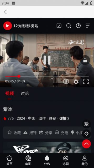 12光影官方app安装(1)