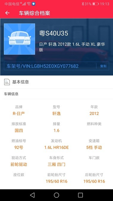 汽车维修保养鉴定app(4)