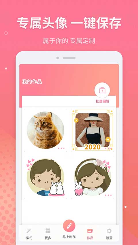 情侣头像制作app(5)