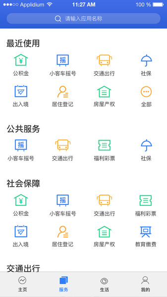 杭州办事服务app(2)