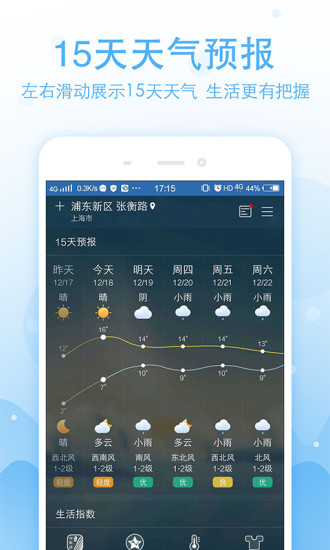实况天气预报手机版(1)