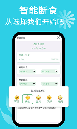 断食减肥app(3)
