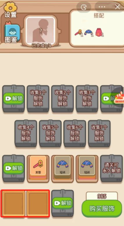 这衣服太酷辣游戏正版(1)