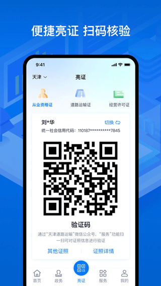 运政通最新app(2)
