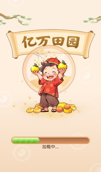 亿万田园免费安装(3)