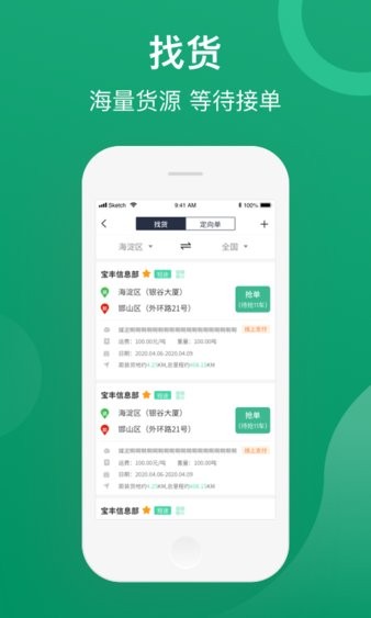 晋能快成物流app司机端(2)