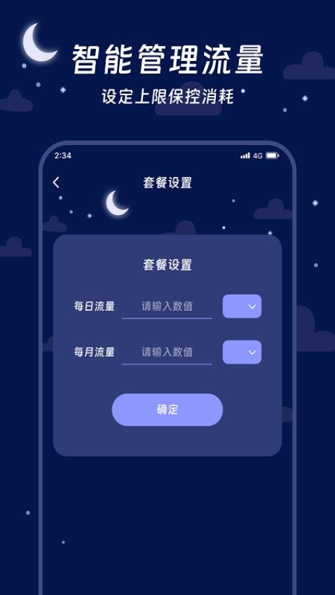 鹰狮流量管家app(4)