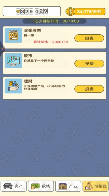 我就爱数钱游戏安卓版(2)