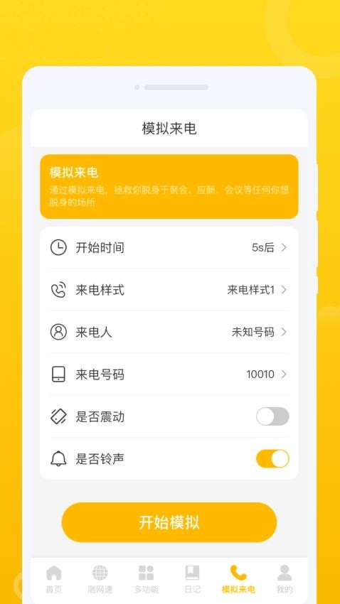 随心连WiFi手机版(2)