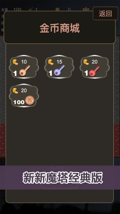 新新魔塔经典版(2)