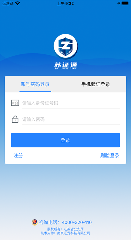 苏证通app官方版(2)