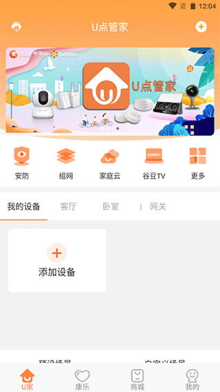 u点管家app(1)