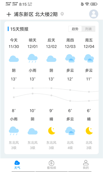 趣查天气官方版(1)
