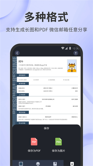 大学生个人简历电子版app v2.6.1-oppo 安卓版(5)