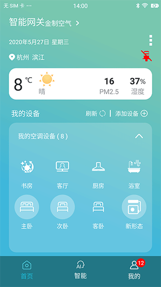 金制空气app(2)