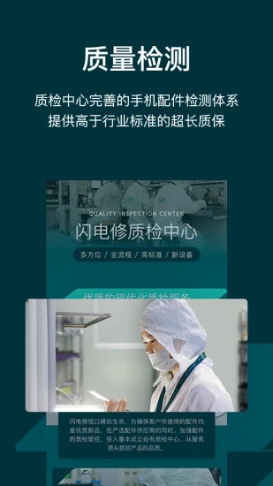 闪电修手机维修app(3)