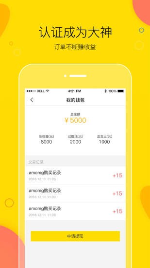 买萌陪玩app(3)