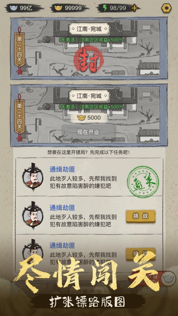 聋门镖局无限金币版(3)