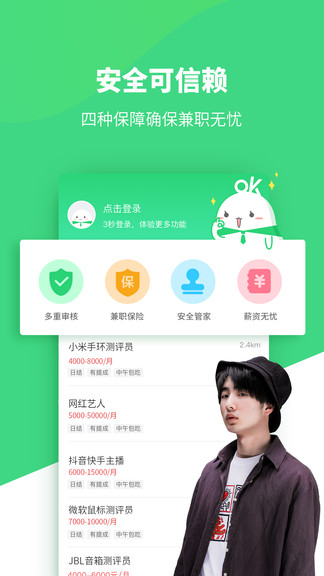 豆豆兼职最新版(1)