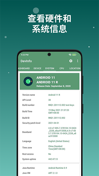 设备信息app官方版(2)
