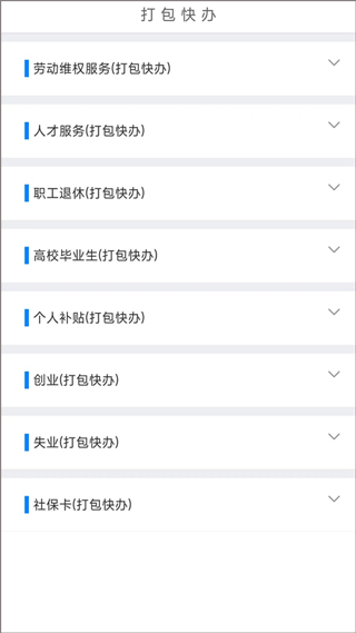 南宁智慧人社app官方最新版(1)