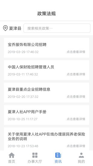 夏津人社认证软件(1)