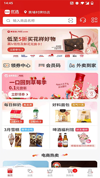 美宜佳优选app(1)
